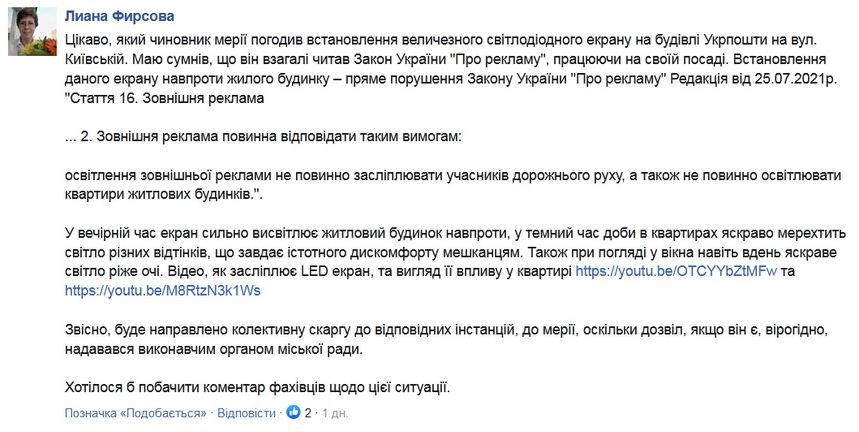 617fbb8059a8e original w859 h569 - Житомирянка обурена новим рекламним екраном на Київській, який яскраво світить у вікна квартир