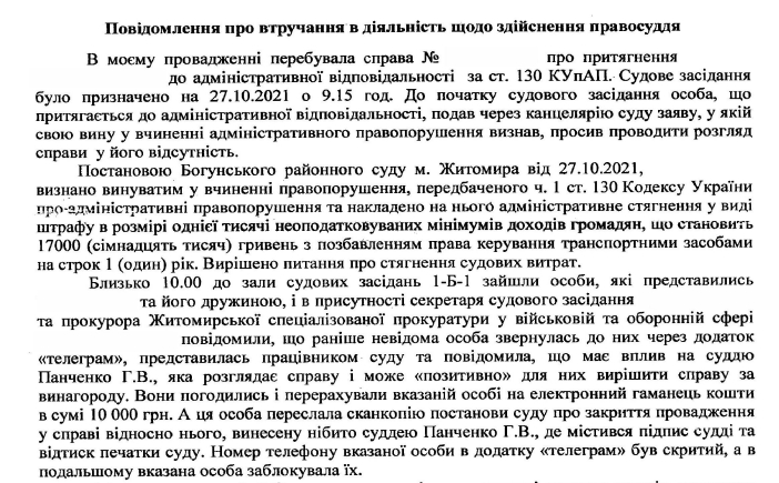 6183f00b2e552 original w859 h569 - ​У Житомирі суддя заявила про втручання в її діяльність: шахраї у Telegram виманили в обвинуваченого 10 тис. грн за «липову» постанову на його користь