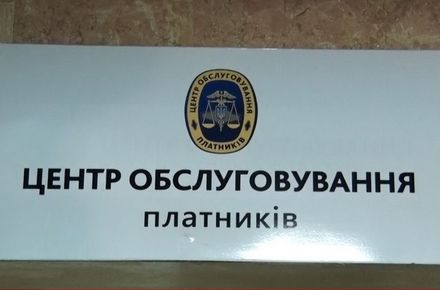 У Житомирській області податкова відновлює роботу трьох центрів обслуговування платників