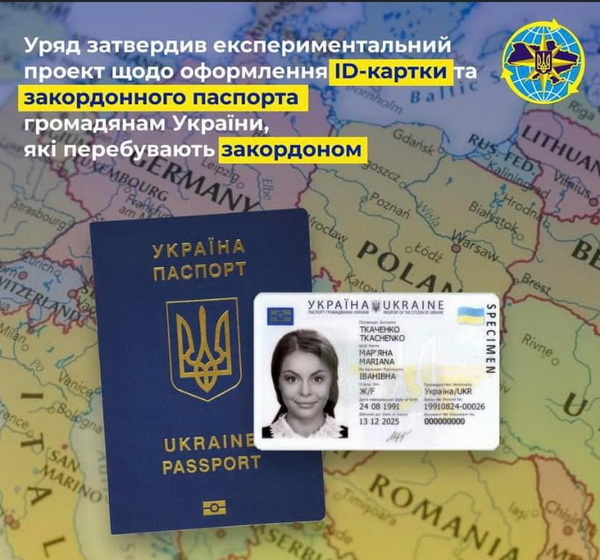 Українці, які перебувають за кордоном, зможуть оформити паспорти: постанова Кабміну