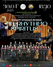 Концерт сучасної музики In Rhythmo Spiritus