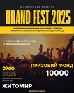 Brand Fest 2025