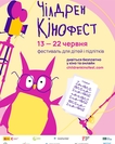 12-й Чілдрен Кінофест