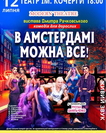 В Амстердамі можна все