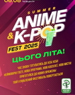 Summer Anime&K-pop Fest 2025