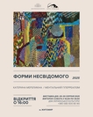 «Форми несвідомого»