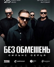 БЕЗ ОБМЕЖЕНЬ. «Сильні серця»
