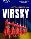 VIRSKY. «Легендарне шоу»