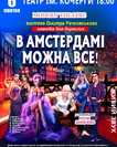 В Амстердамі можна все