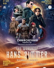 «The World of Hans Zimmer». Відкриття 88 концертного сезону