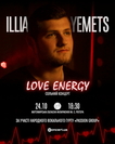 «Love Energy». Сольний концерт Іллі Ємця