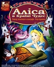 Аліса в Країні чудес