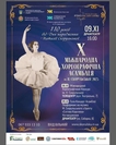 Міжнародна хореографічна асамблея ім. Наталії Скорульської 