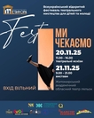 Метафора FEST