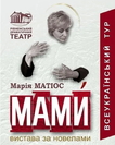 Мами