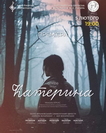Катерина
