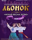 Концертна програма «Нехай весна зігріє»