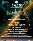 Гала-концерт Фестивалю Бандурного Мистецтва «BANDURA TODAY»