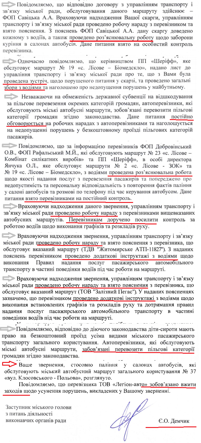 Важелі Демчика